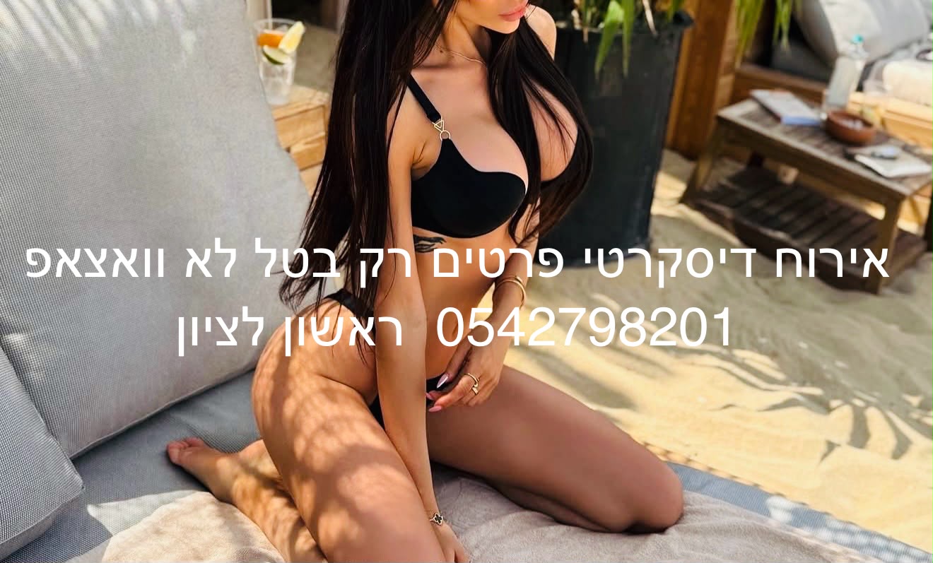 ראשון לציון- אישה מכשפת